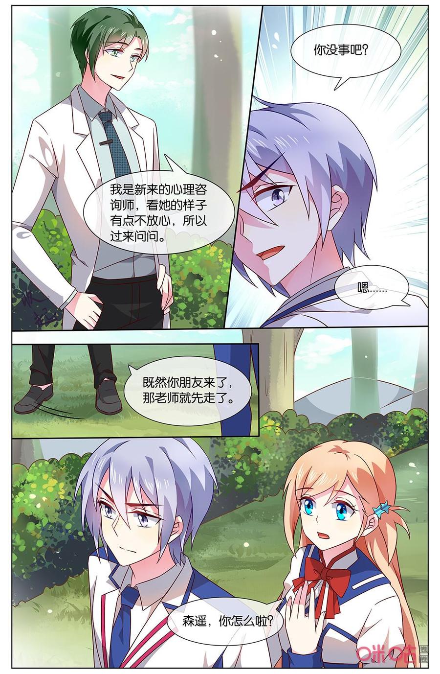非正义男团韩漫全集-第149话：喵~无删减无遮挡章节图片 