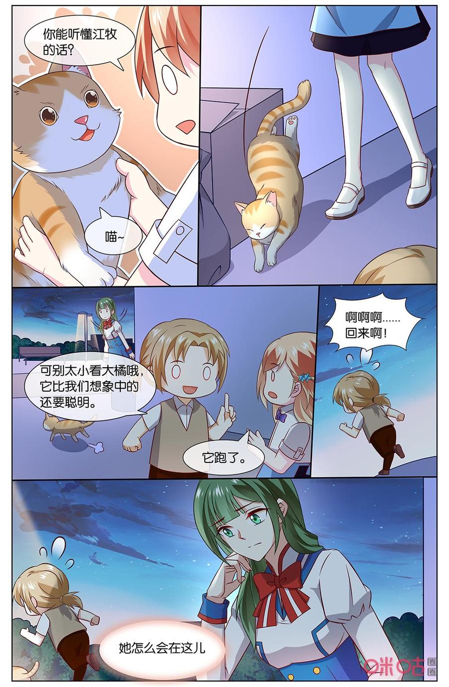 非正义男团韩漫全集-第149话：喵~无删减无遮挡章节图片 