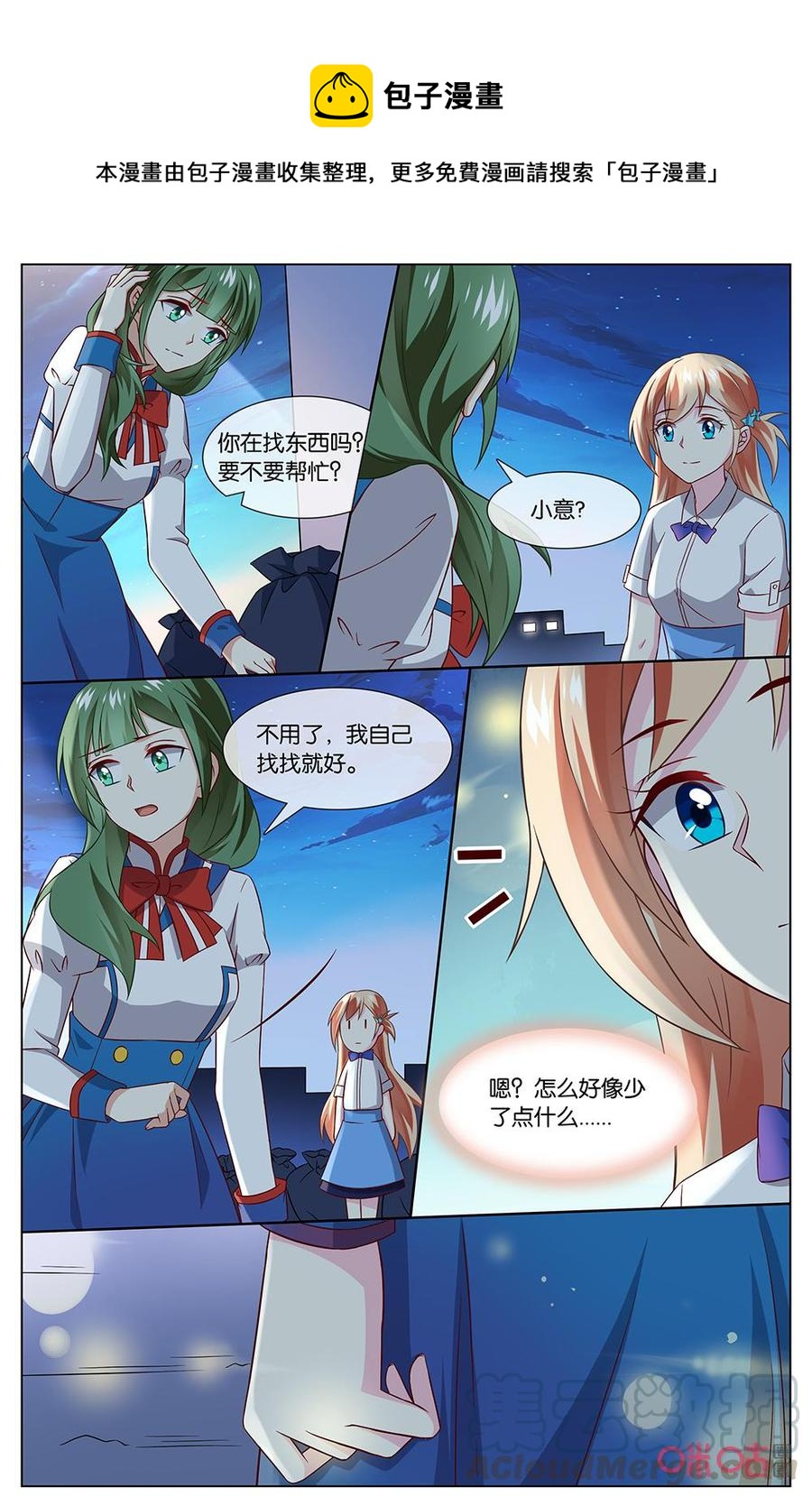 非正义男团韩漫全集-第149话：喵~无删减无遮挡章节图片 