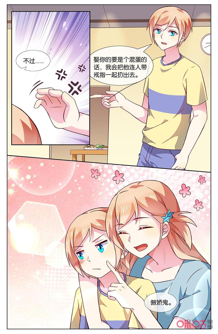 非正义男团韩漫全集-第150话：简直就是宠妹狂魔！无删减无遮挡章节图片 