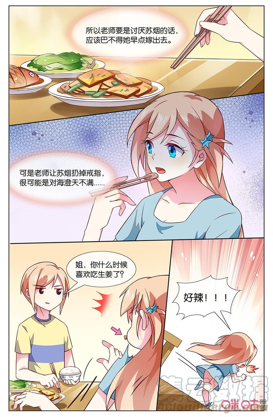 非正义男团韩漫全集-第150话：简直就是宠妹狂魔！无删减无遮挡章节图片 