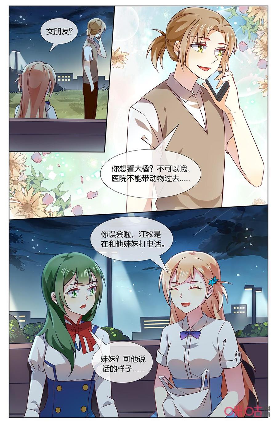 非正义男团韩漫全集-第150话：简直就是宠妹狂魔！无删减无遮挡章节图片 