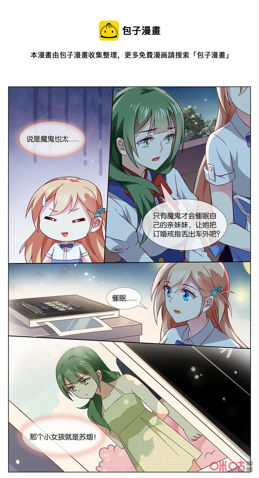 非正义男团韩漫全集-第150话：简直就是宠妹狂魔！无删减无遮挡章节图片 