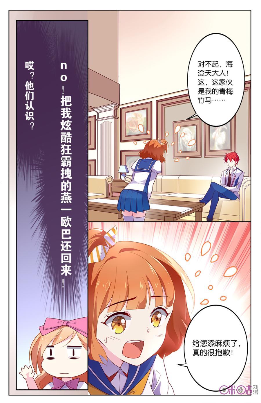 非正义男团韩漫全集-第16话：居然是青梅竹马无删减无遮挡章节图片 