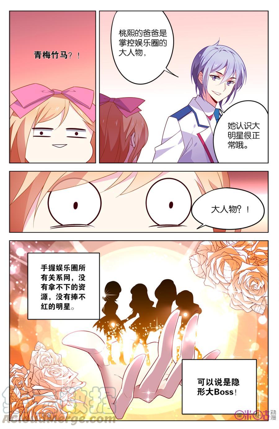 非正义男团韩漫全集-第16话：居然是青梅竹马无删减无遮挡章节图片 