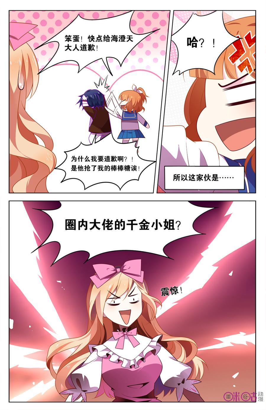 非正义男团韩漫全集-第16话：居然是青梅竹马无删减无遮挡章节图片 