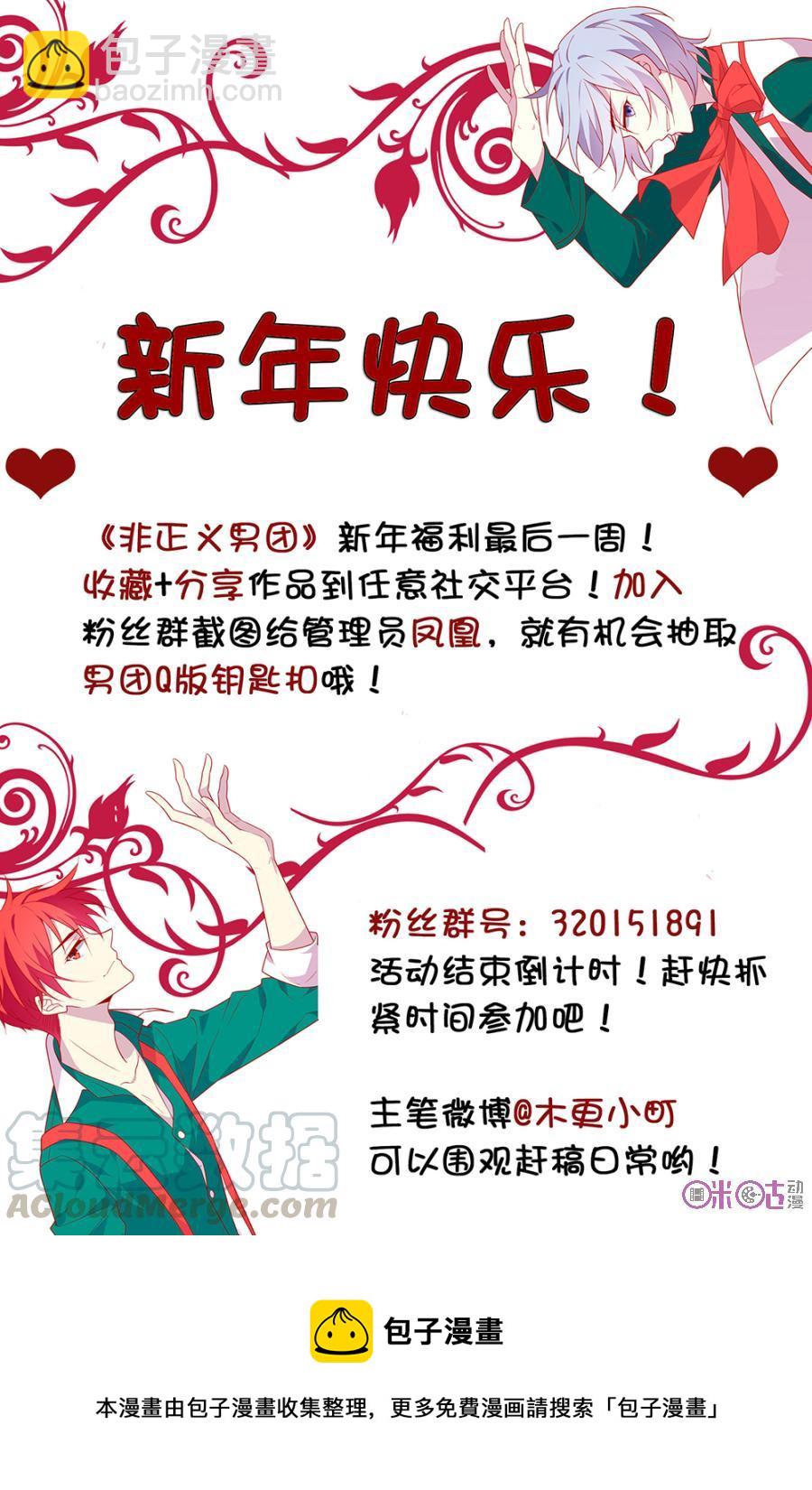 非正义男团韩漫全集-第16话：居然是青梅竹马无删减无遮挡章节图片 