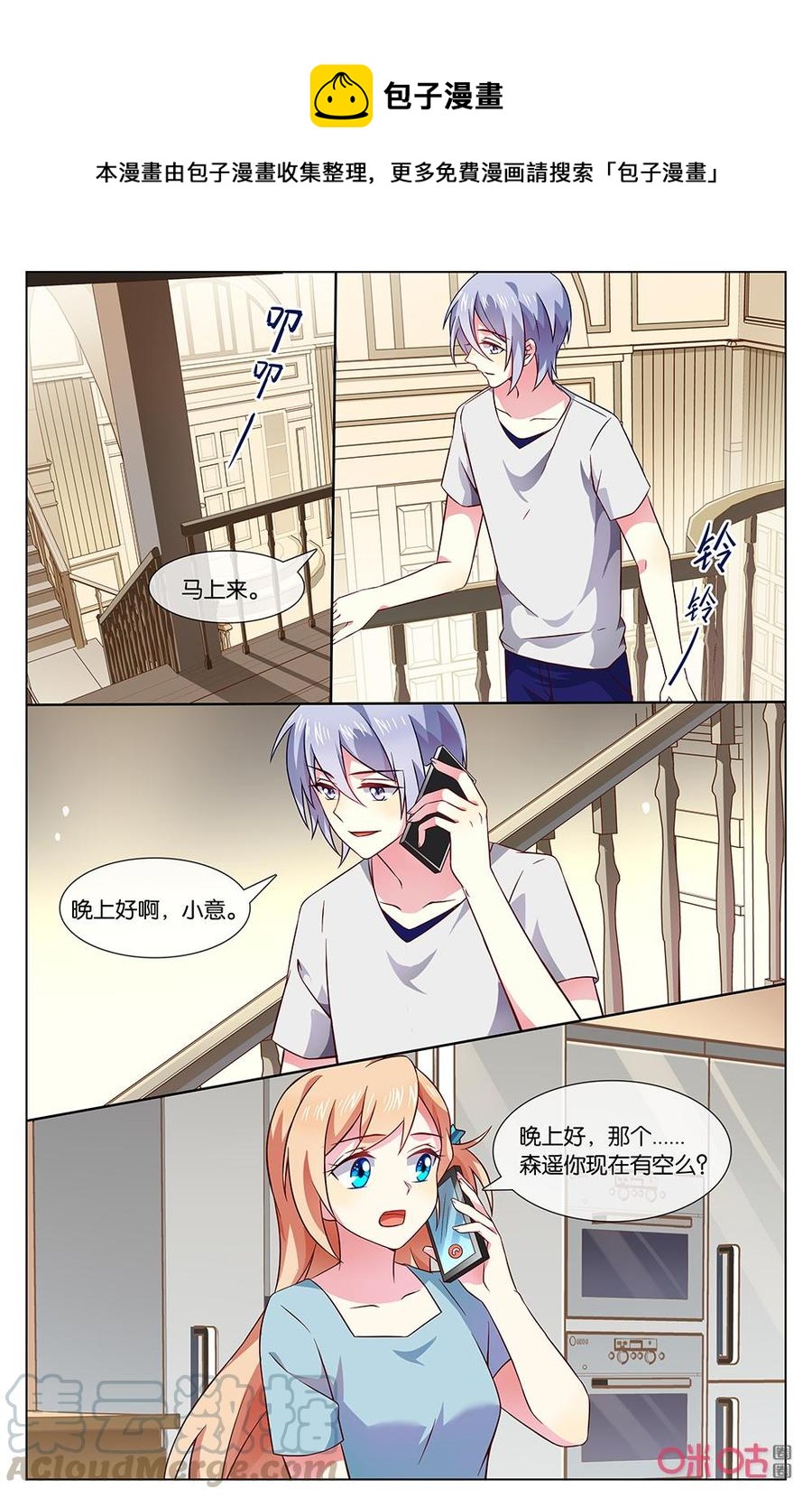 非正义男团韩漫全集-第151话：小离是我最亲的人！无删减无遮挡章节图片 