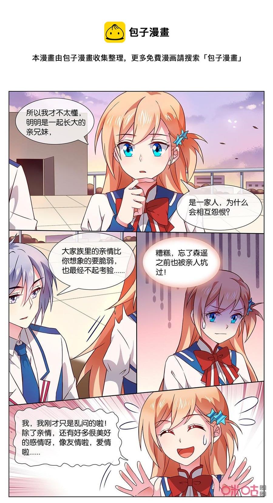 非正义男团韩漫全集-第151话：小离是我最亲的人！无删减无遮挡章节图片 