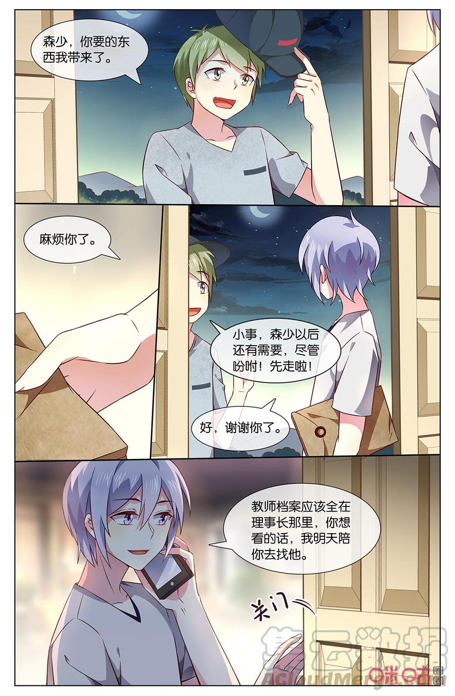 非正义男团韩漫全集-第151话：小离是我最亲的人！无删减无遮挡章节图片 
