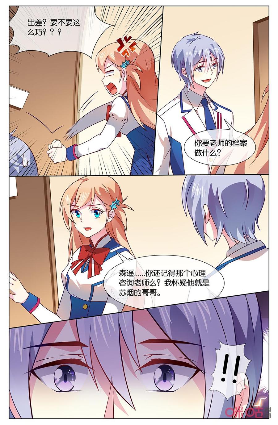 非正义男团韩漫全集-第151话：小离是我最亲的人！无删减无遮挡章节图片 