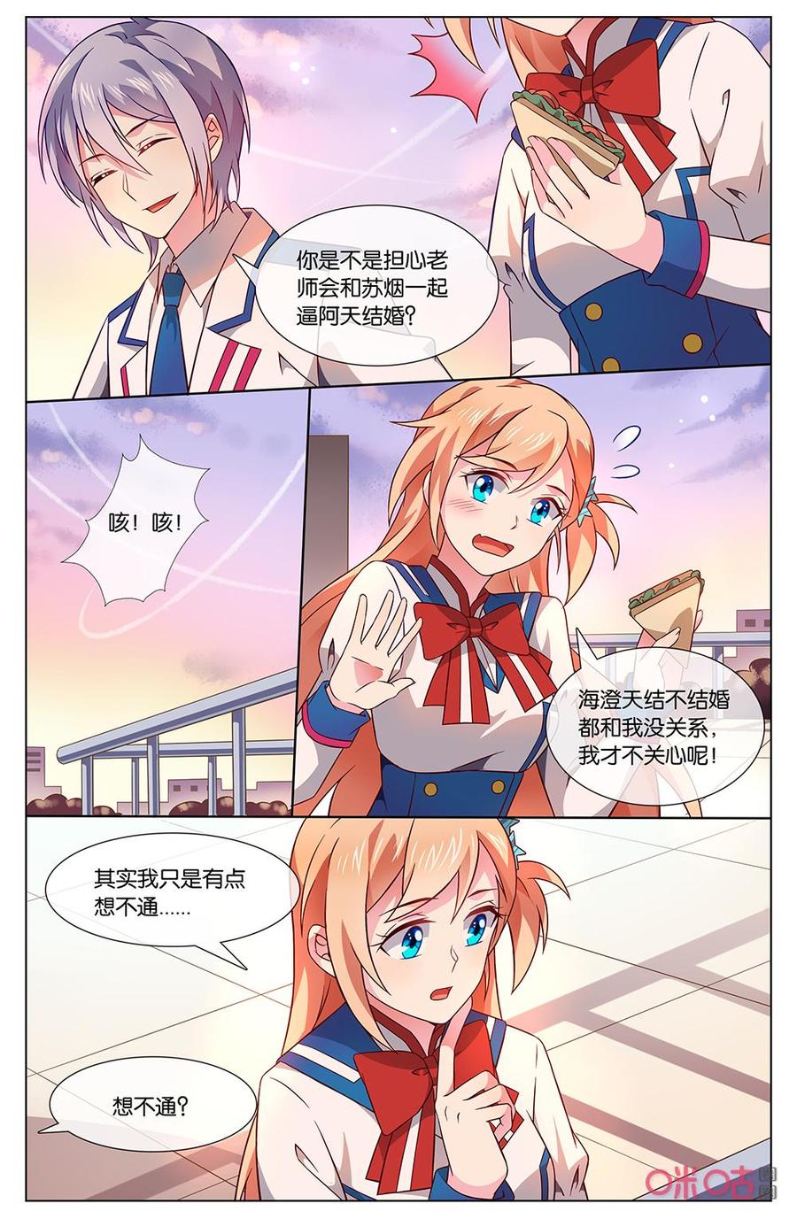 非正义男团韩漫全集-第151话：小离是我最亲的人！无删减无遮挡章节图片 