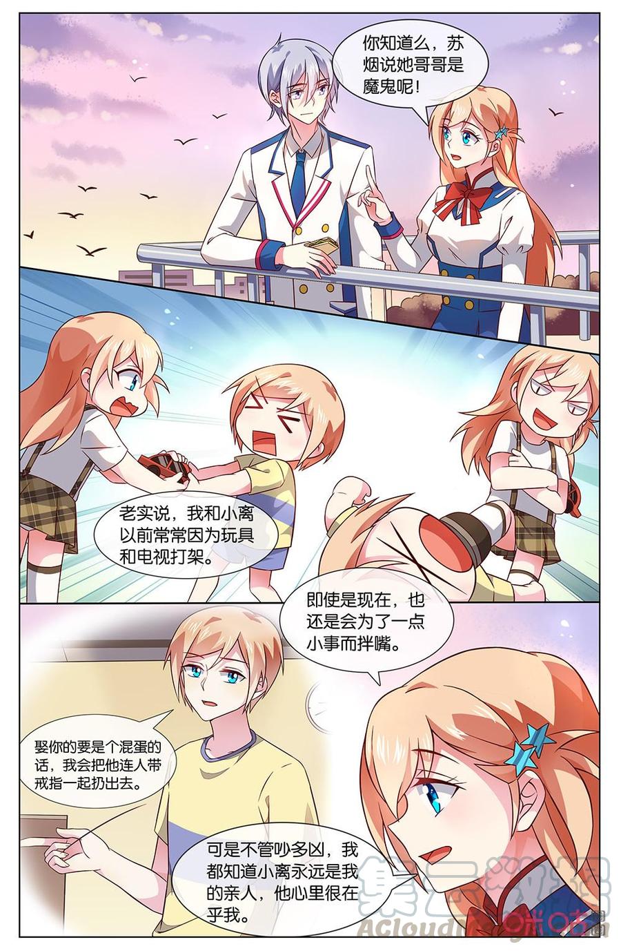 非正义男团韩漫全集-第151话：小离是我最亲的人！无删减无遮挡章节图片 