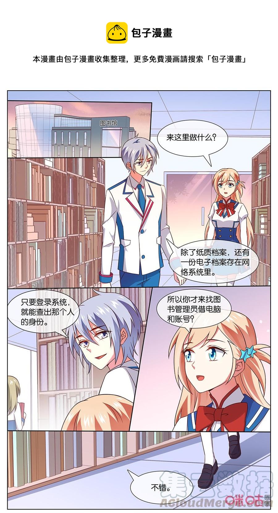 非正义男团韩漫全集-第152话：那下次我把时间还给你~无删减无遮挡章节图片 