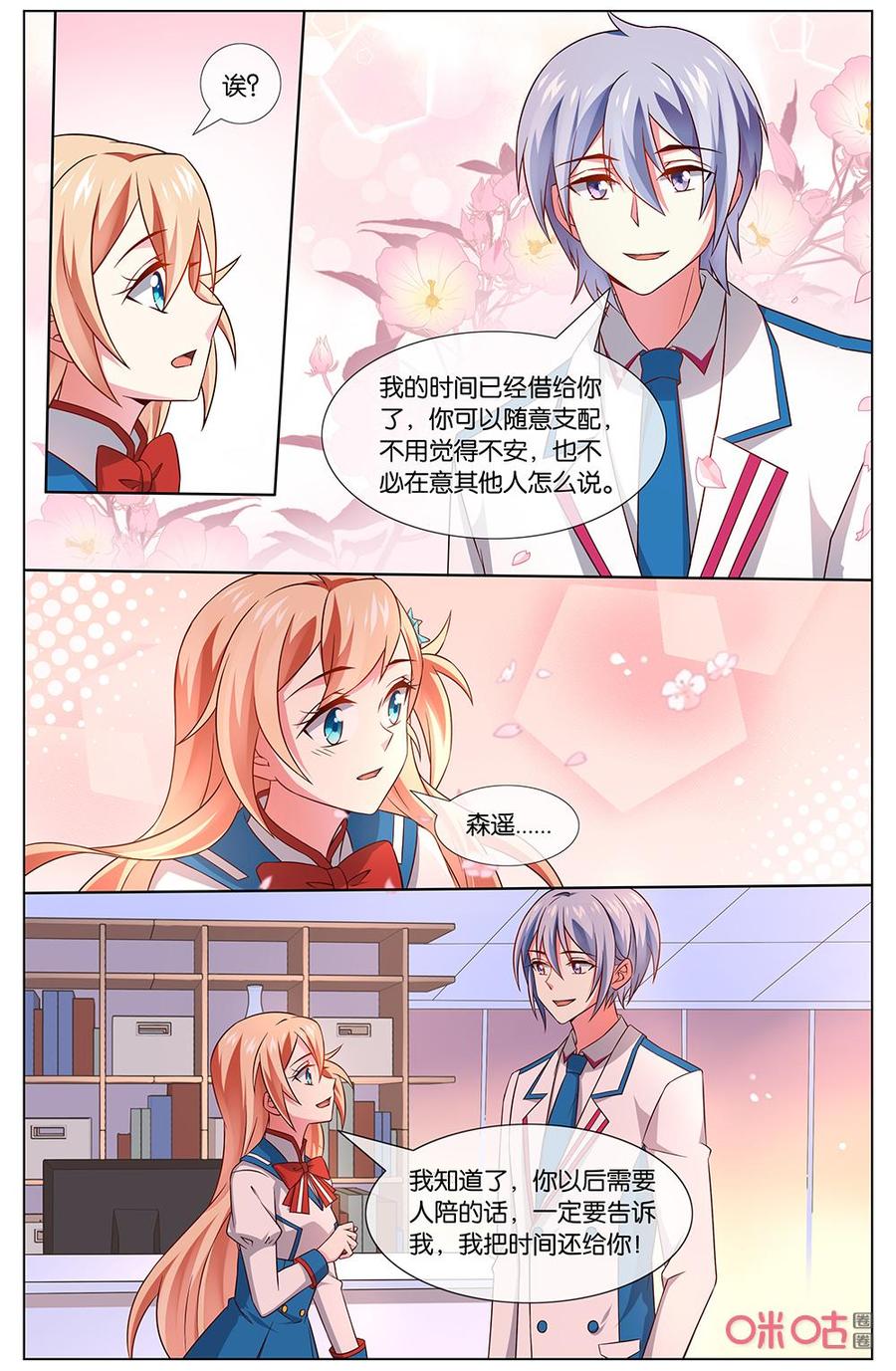 非正义男团韩漫全集-第152话：那下次我把时间还给你~无删减无遮挡章节图片 