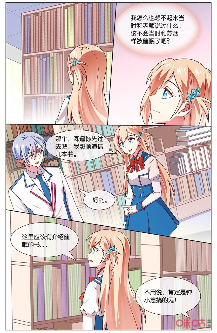 非正义男团韩漫全集-第152话：那下次我把时间还给你~无删减无遮挡章节图片 