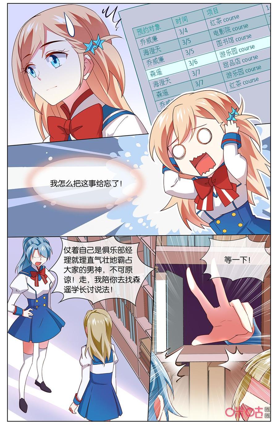 非正义男团韩漫全集-第152话：那下次我把时间还给你~无删减无遮挡章节图片 