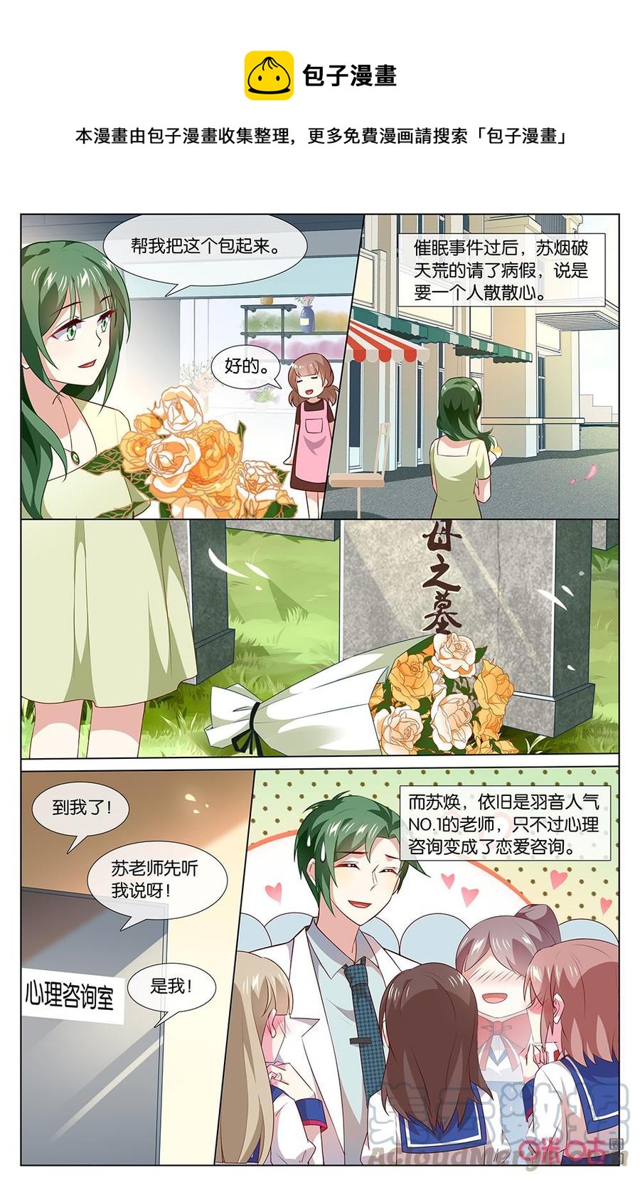 非正义男团韩漫全集-第155话：禁止校园恋爱！！！无删减无遮挡章节图片 
