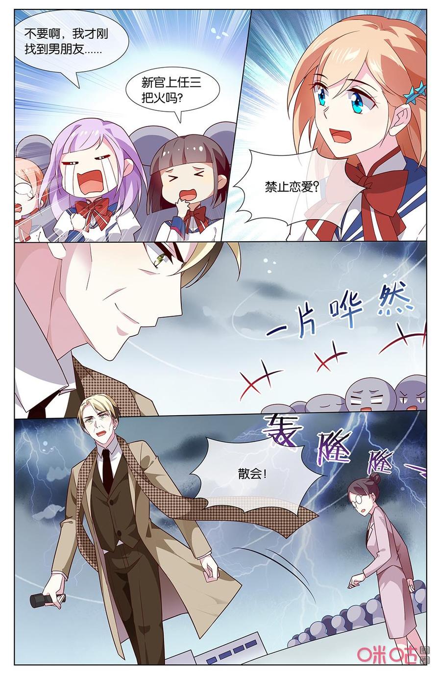 非正义男团韩漫全集-第155话：禁止校园恋爱！！！无删减无遮挡章节图片 