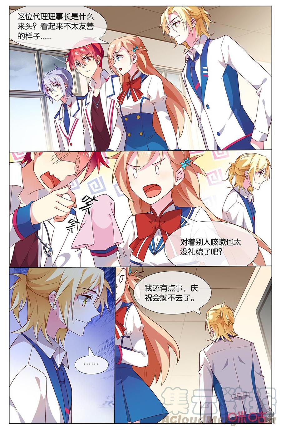 非正义男团韩漫全集-第155话：禁止校园恋爱！！！无删减无遮挡章节图片 