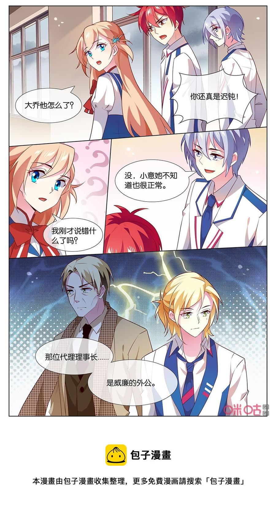 非正义男团韩漫全集-第155话：禁止校园恋爱！！！无删减无遮挡章节图片 