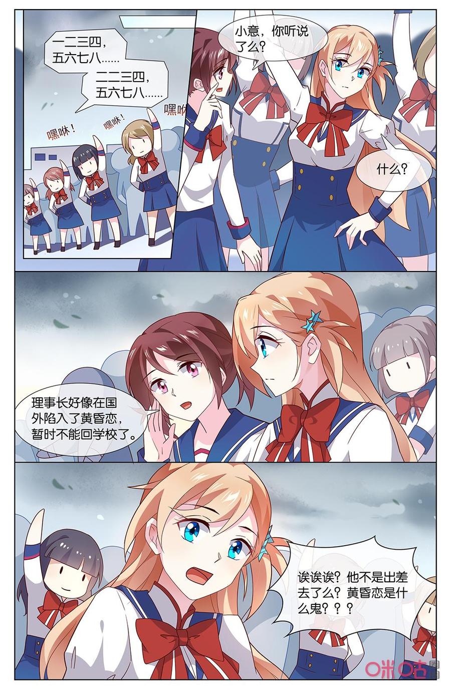 非正义男团韩漫全集-第155话：禁止校园恋爱！！！无删减无遮挡章节图片 