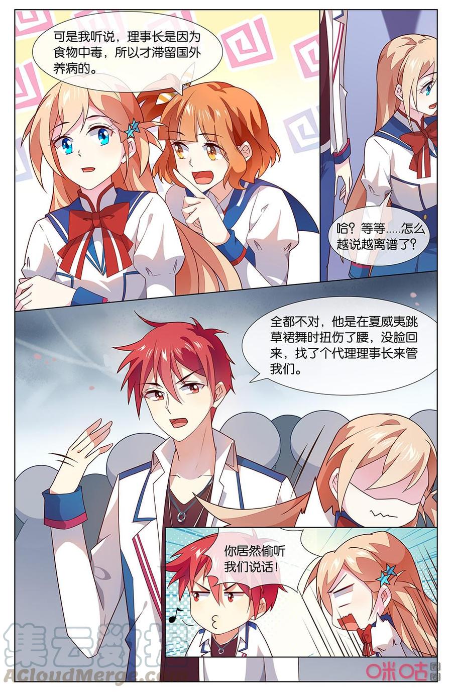 非正义男团韩漫全集-第155话：禁止校园恋爱！！！无删减无遮挡章节图片 