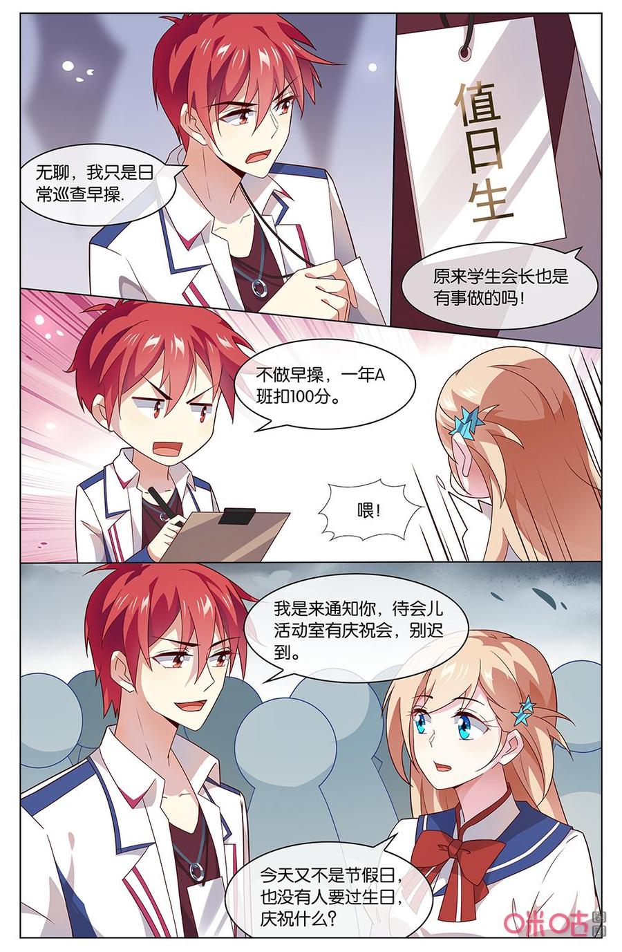 非正义男团韩漫全集-第155话：禁止校园恋爱！！！无删减无遮挡章节图片 