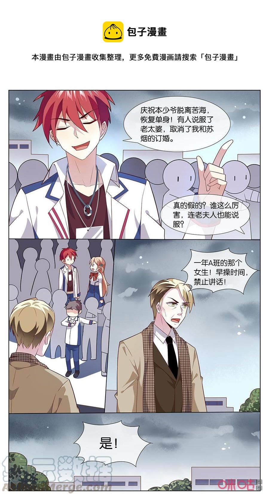 非正义男团韩漫全集-第155话：禁止校园恋爱！！！无删减无遮挡章节图片 
