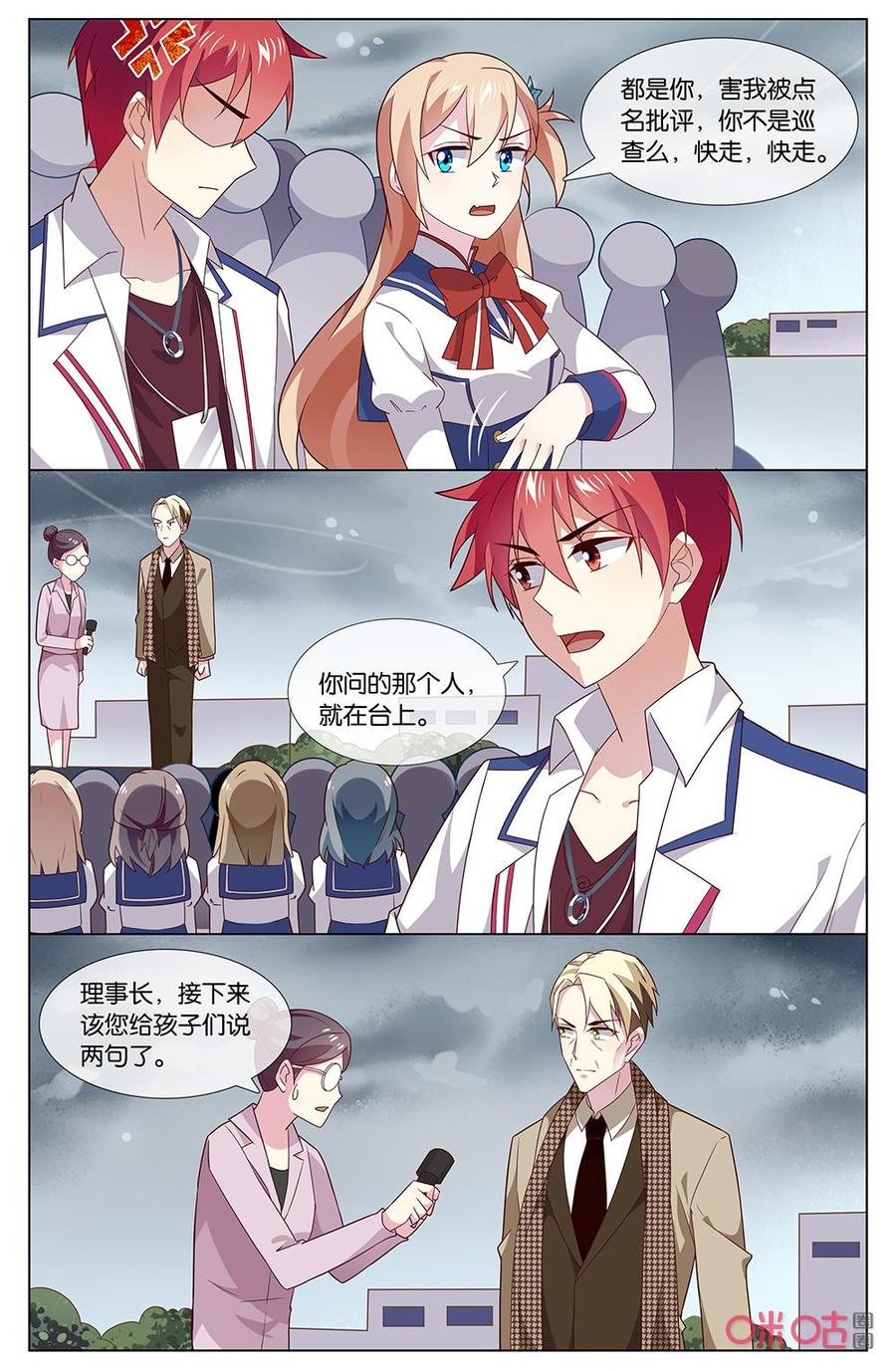 非正义男团韩漫全集-第155话：禁止校园恋爱！！！无删减无遮挡章节图片 