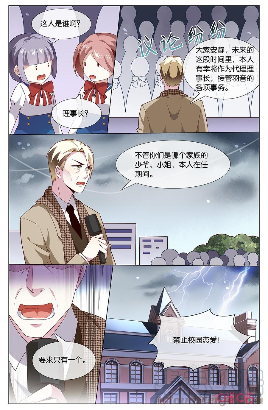 非正义男团韩漫全集-第155话：禁止校园恋爱！！！无删减无遮挡章节图片 