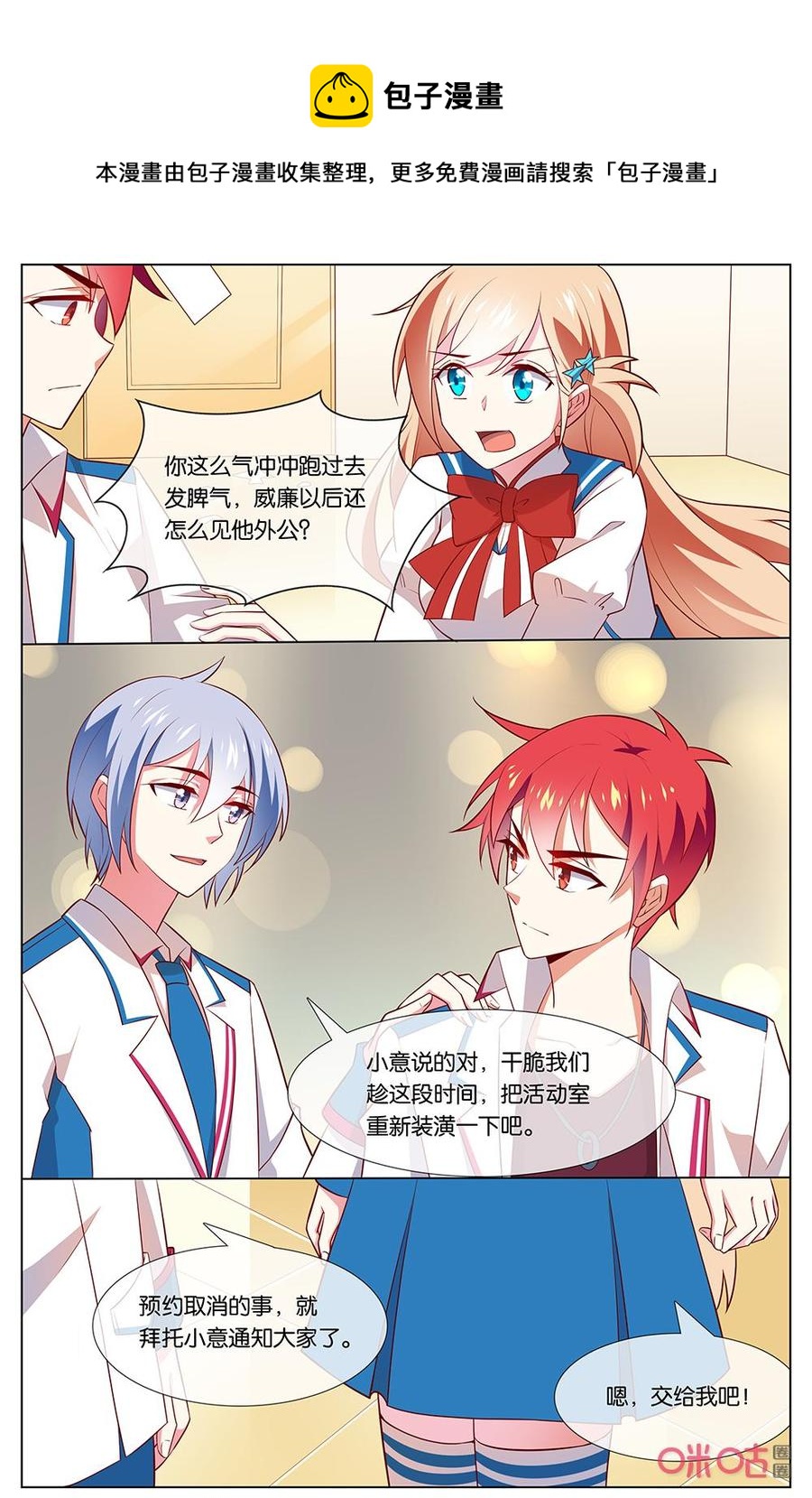 非正义男团韩漫全集-第156话：精神失常…无删减无遮挡章节图片 