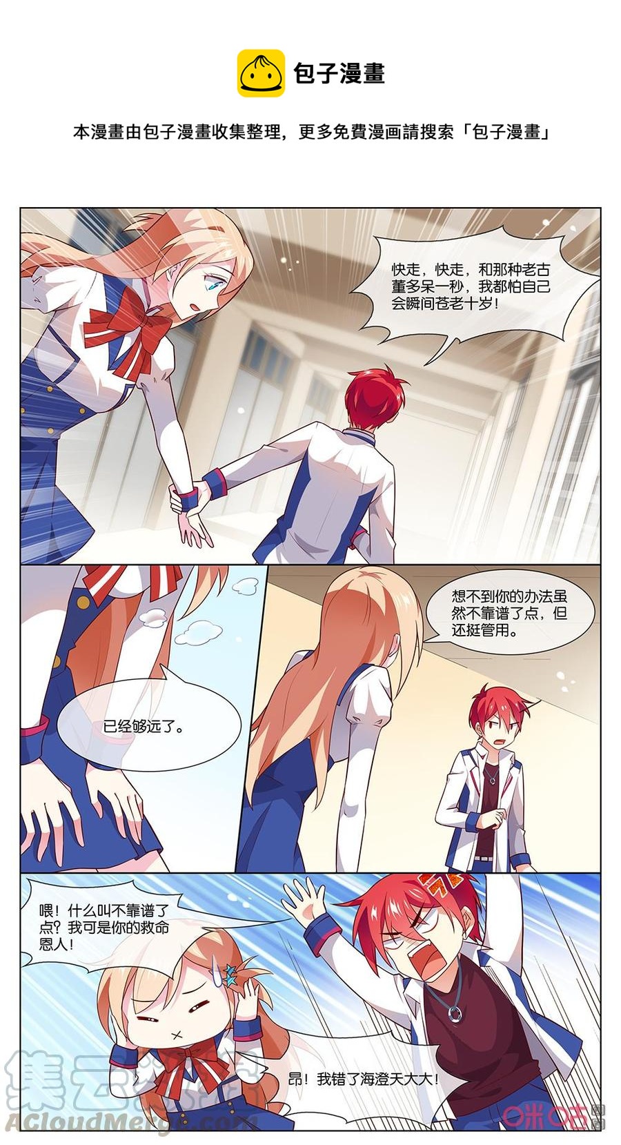 非正义男团韩漫全集-第158话：森遥去了英国还会回来吗？无删减无遮挡章节图片 