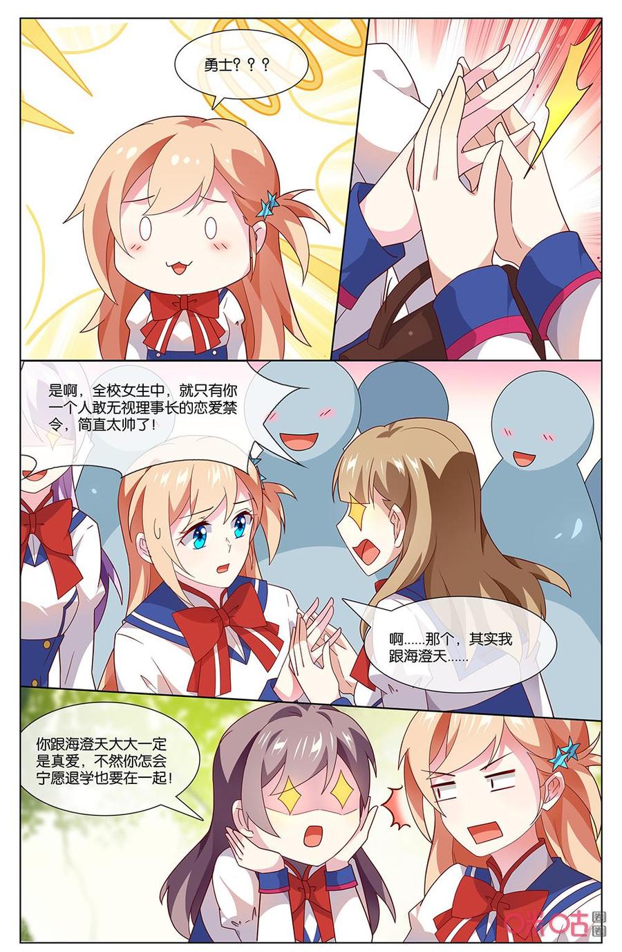 非正义男团韩漫全集-第158话：森遥去了英国还会回来吗？无删减无遮挡章节图片 