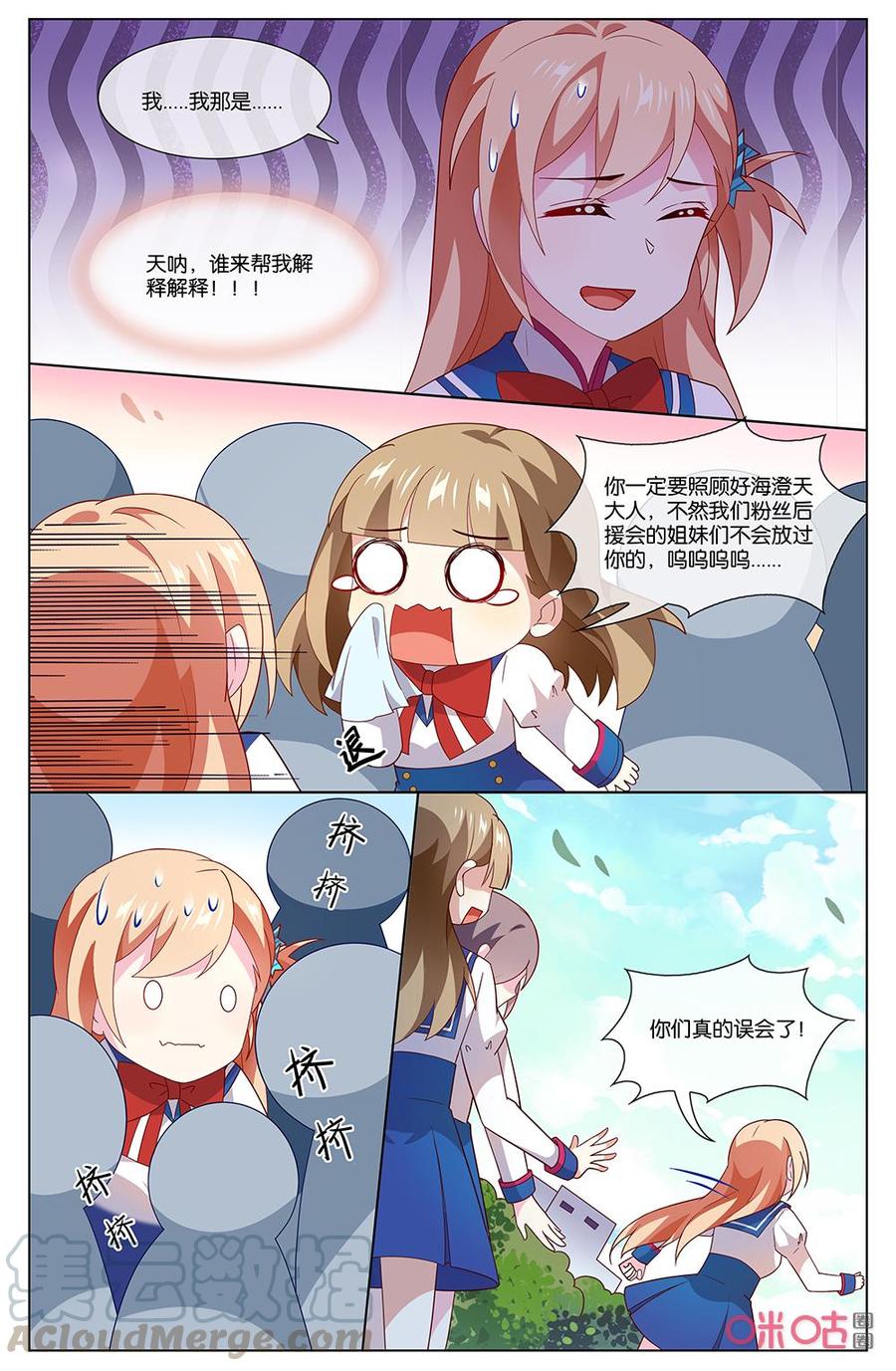 非正义男团韩漫全集-第158话：森遥去了英国还会回来吗？无删减无遮挡章节图片 