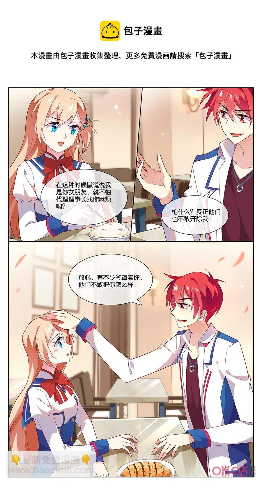 非正义男团韩漫全集-第158话：森遥去了英国还会回来吗？无删减无遮挡章节图片 
