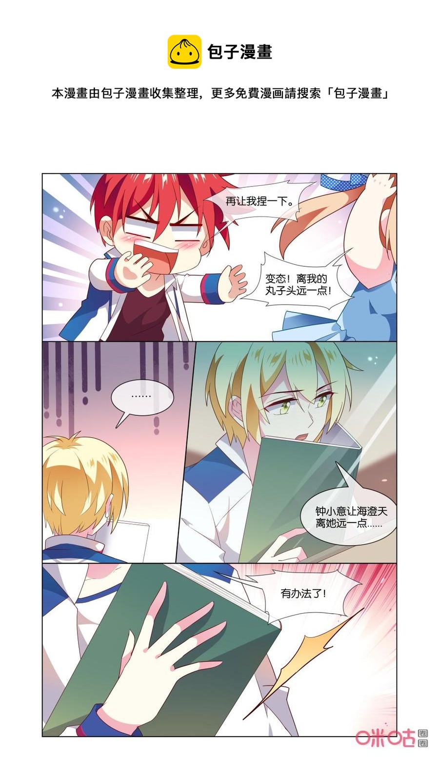 非正义男团韩漫全集-第160话：你干嘛？无删减无遮挡章节图片 