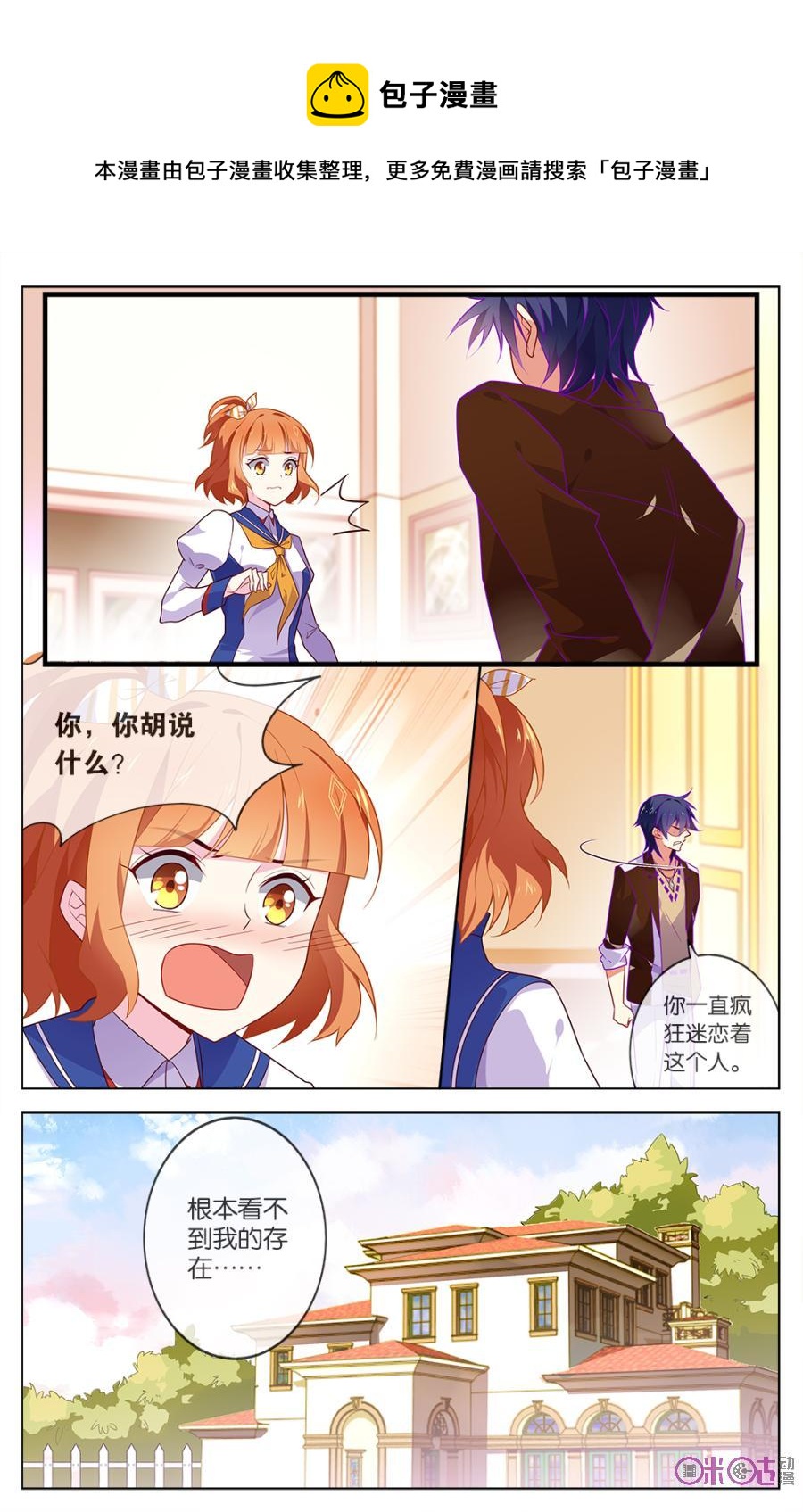 非正义男团韩漫全集-第17话：第三个人的位置无删减无遮挡章节图片 