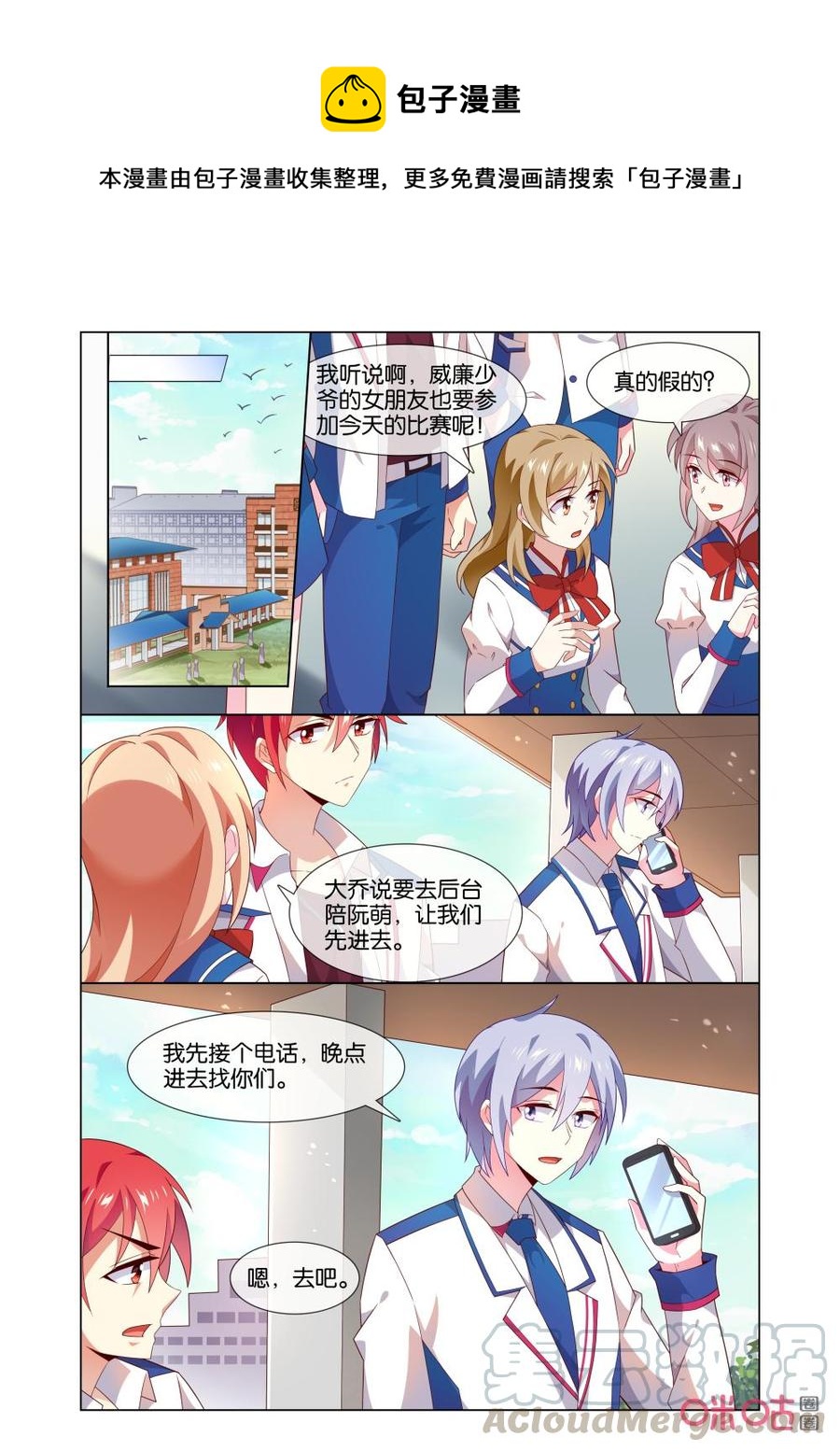 非正义男团韩漫全集-第165话：我还没和你道谢呢！无删减无遮挡章节图片 