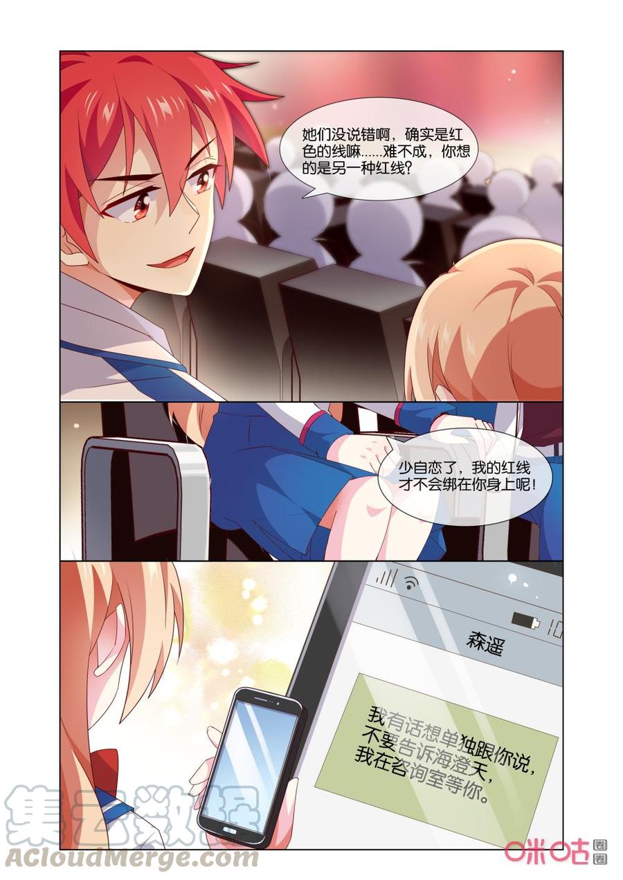 非正义男团韩漫全集-第165话：我还没和你道谢呢！无删减无遮挡章节图片 