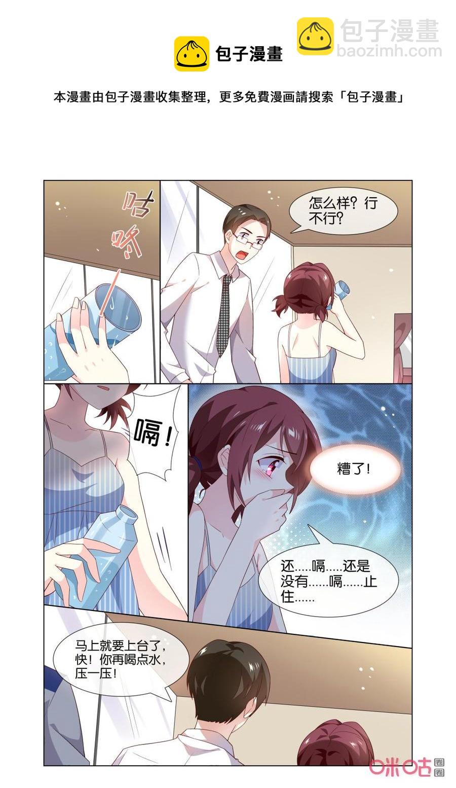 非正义男团韩漫全集-第165话：我还没和你道谢呢！无删减无遮挡章节图片 