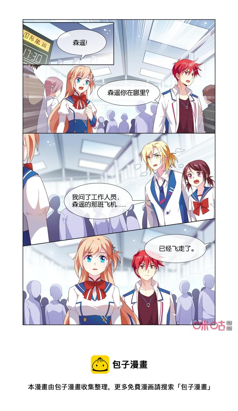 非正义男团韩漫全集-第166话：已经飞走了……无删减无遮挡章节图片 