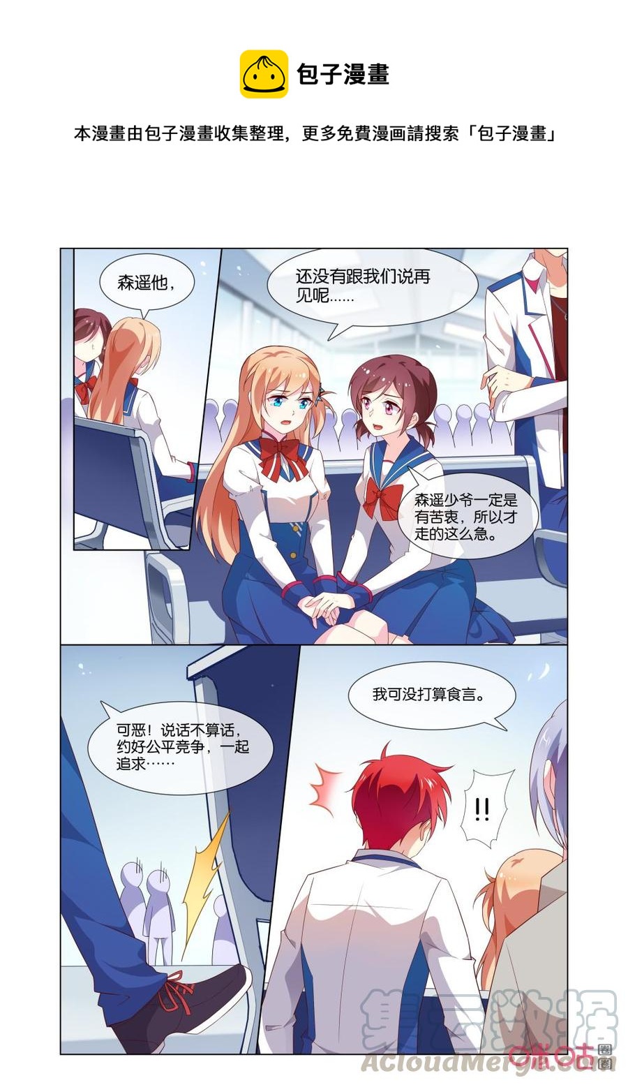 非正义男团韩漫全集-第167话：嗯，我没走。无删减无遮挡章节图片 