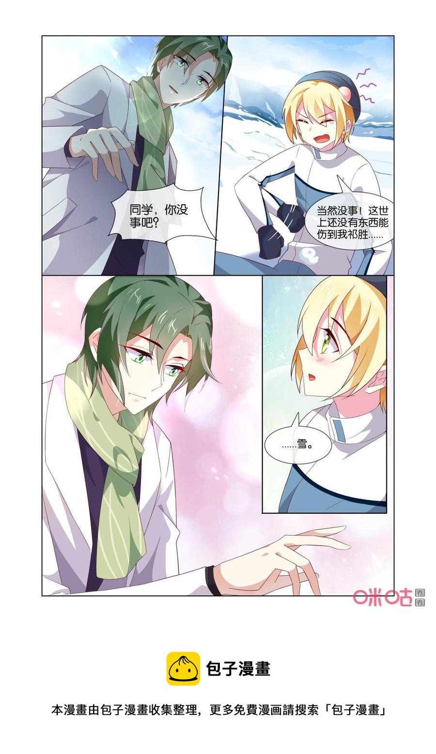 非正义男团韩漫全集-第167话：嗯，我没走。无删减无遮挡章节图片 
