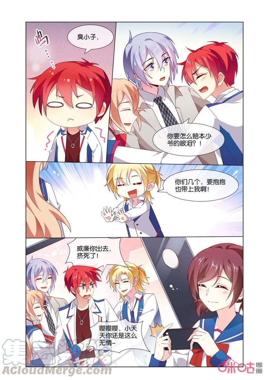 非正义男团韩漫全集-第167话：嗯，我没走。无删减无遮挡章节图片 