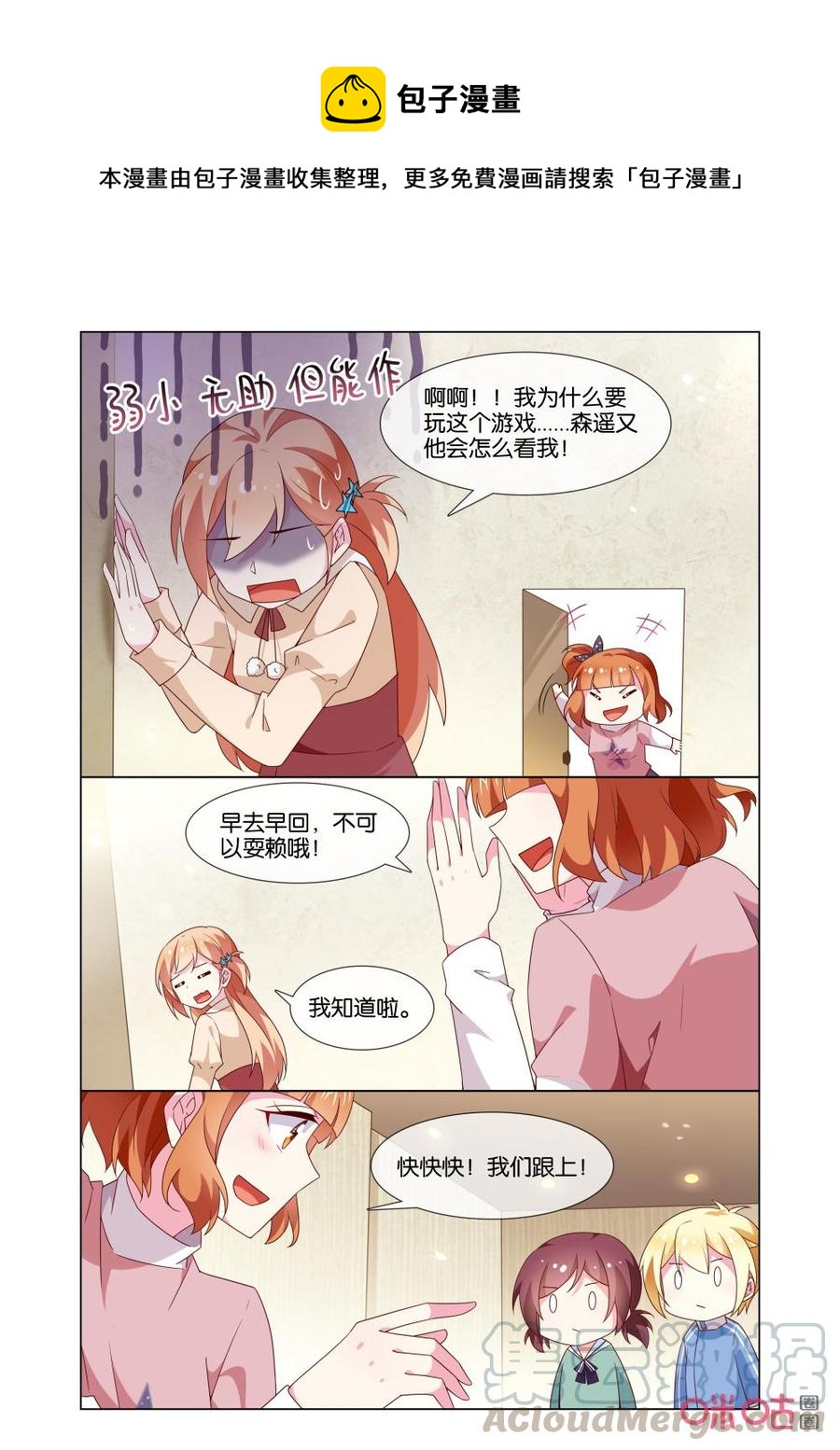 非正义男团韩漫全集-第169话：这是森遥吗？无删减无遮挡章节图片 