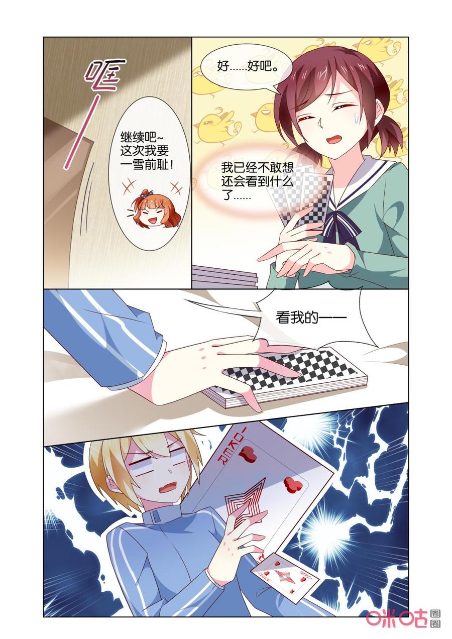 非正义男团韩漫全集-第169话：这是森遥吗？无删减无遮挡章节图片 