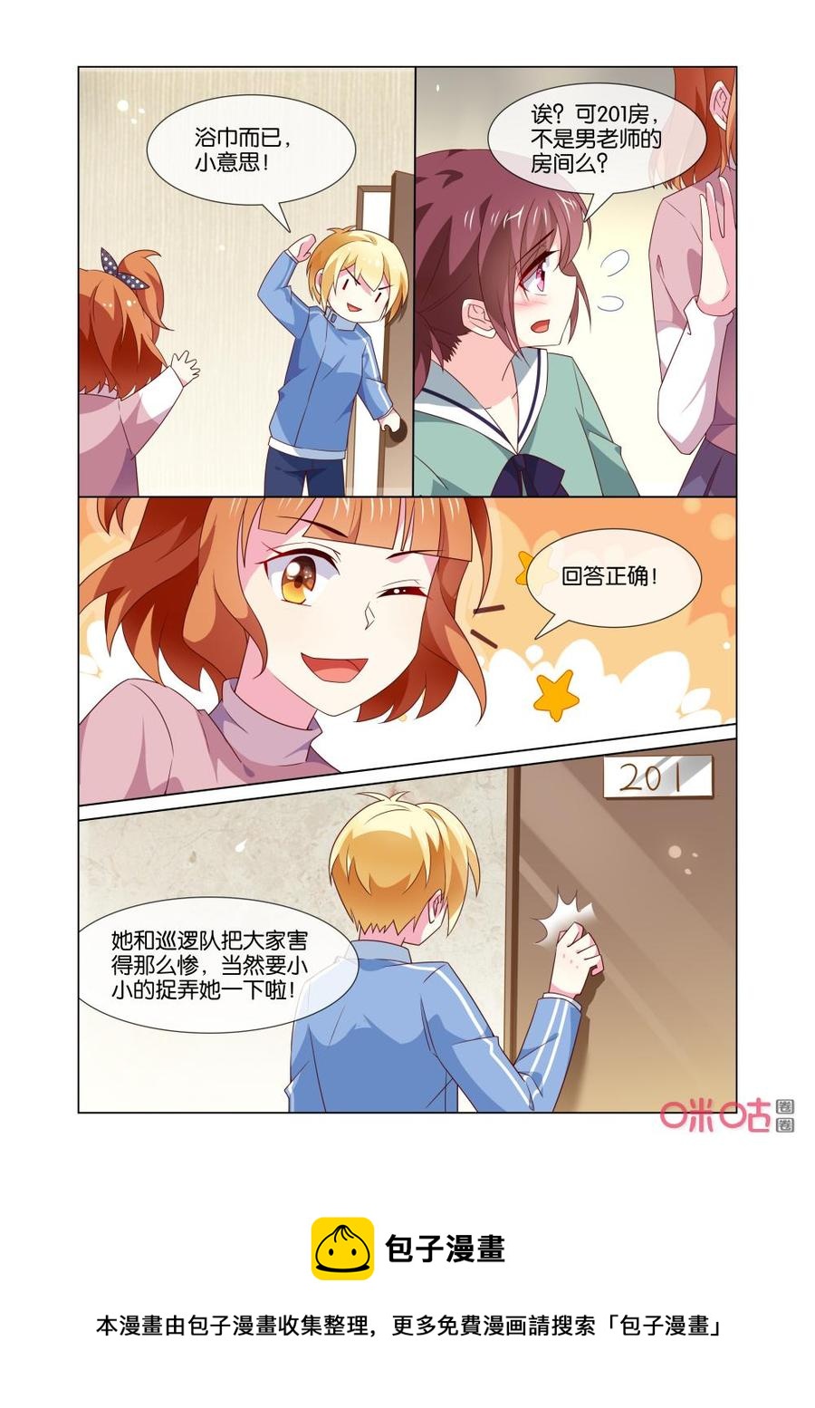 非正义男团韩漫全集-第169话：这是森遥吗？无删减无遮挡章节图片 