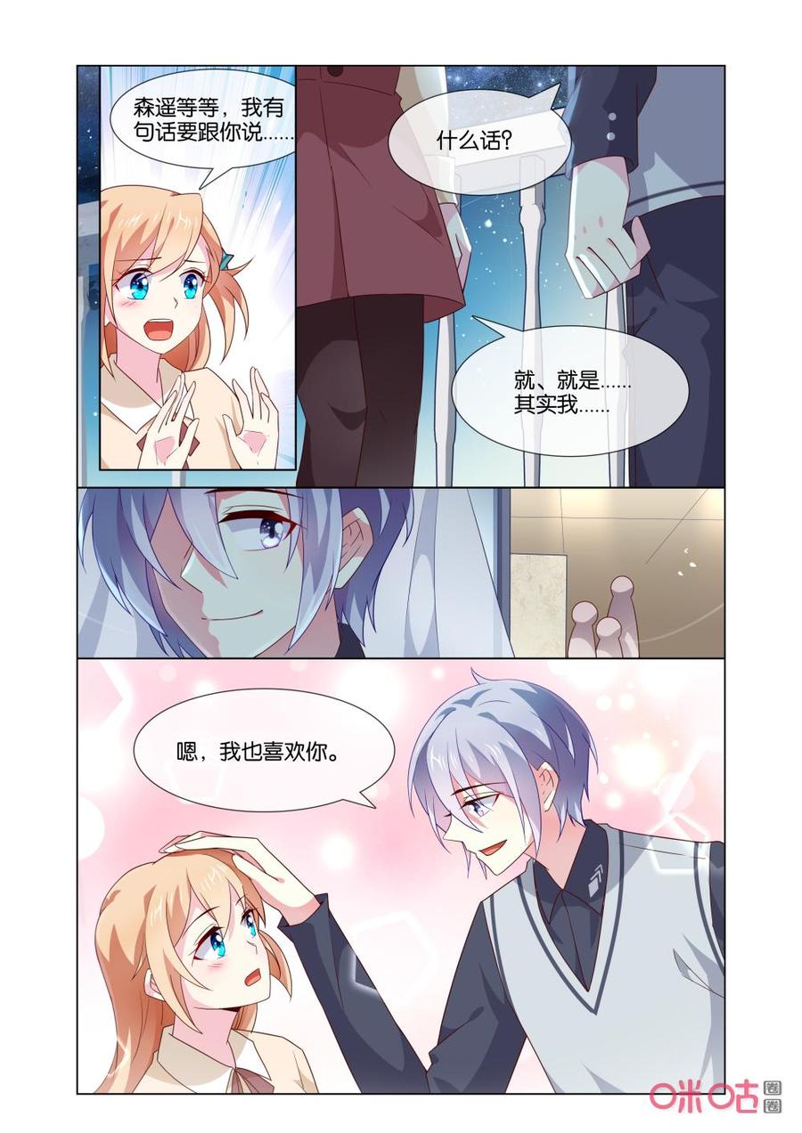 非正义男团韩漫全集-第169话：这是森遥吗？无删减无遮挡章节图片 