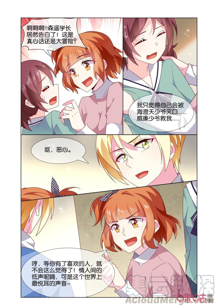 非正义男团韩漫全集-第169话：这是森遥吗？无删减无遮挡章节图片 